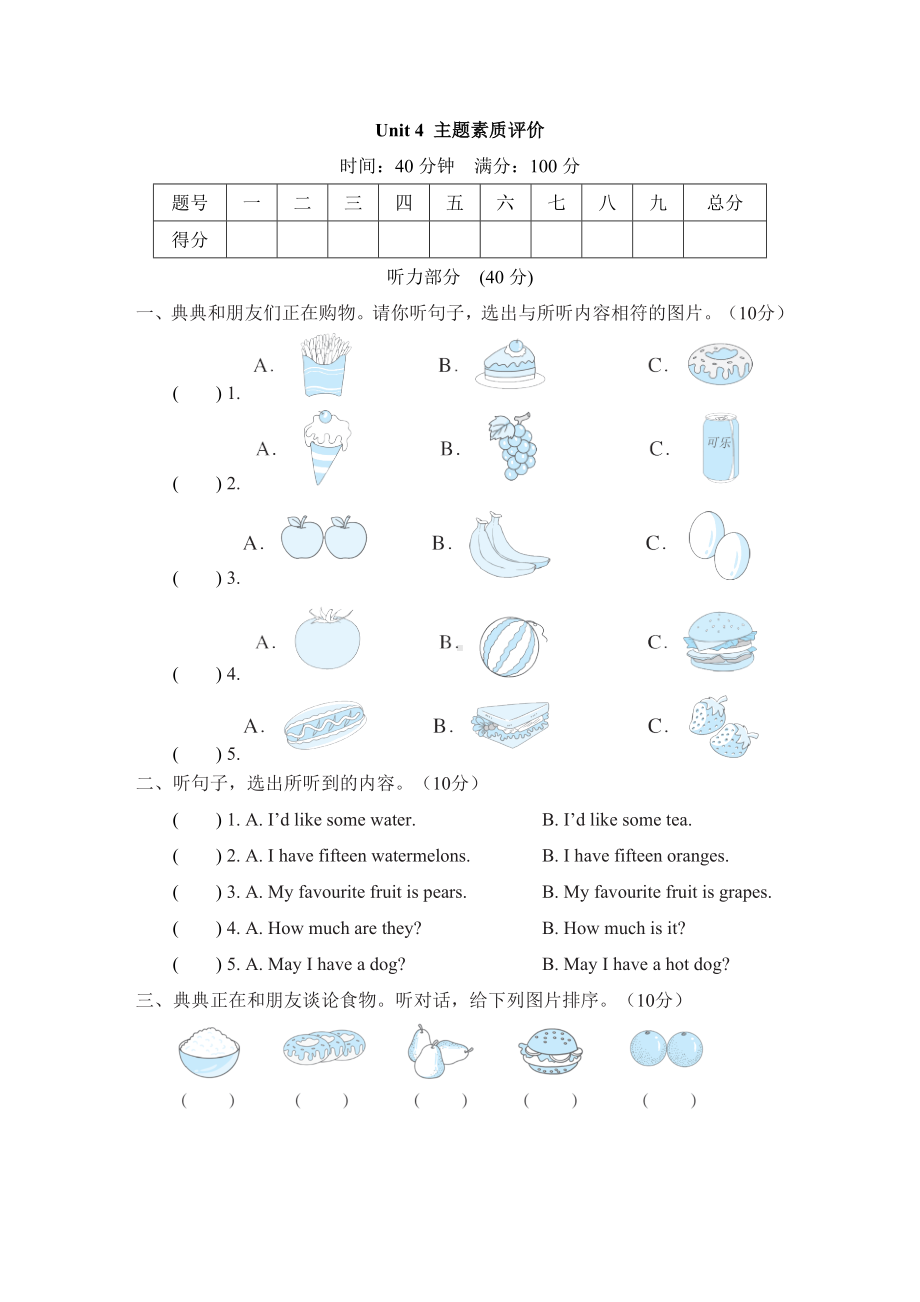 Unit 4Food and Restaurants主题素质评价（单元测试）冀教版（三起）英语三年级下册.doc_第1页