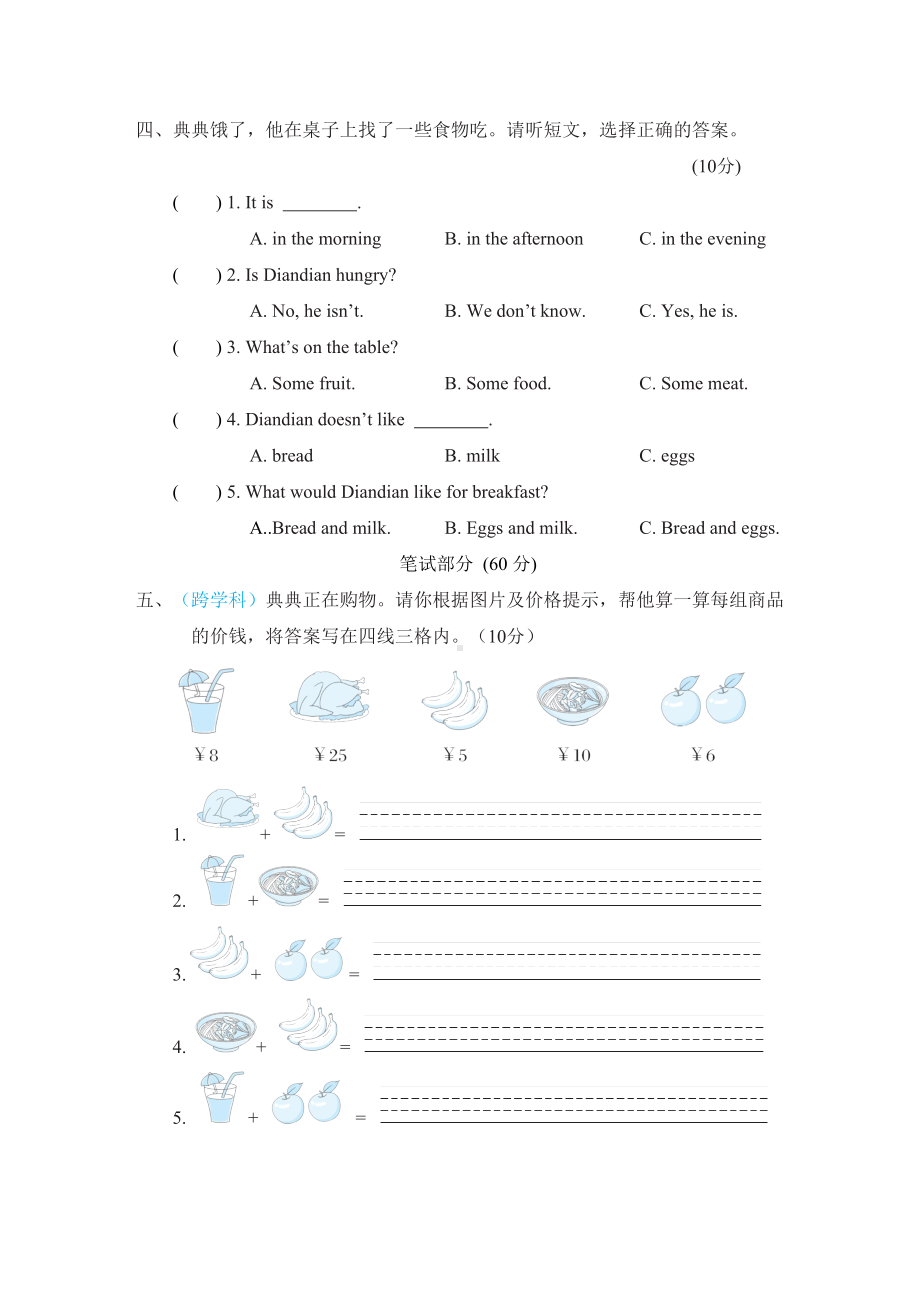 Unit 4Food and Restaurants主题素质评价（单元测试）冀教版（三起）英语三年级下册.doc_第2页