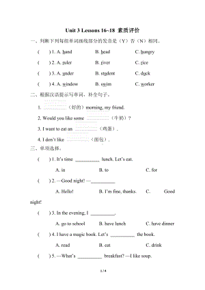 Unit 3 Lessons 16~18 素质评价（试题）冀教版（三起）英语三年级下册.doc