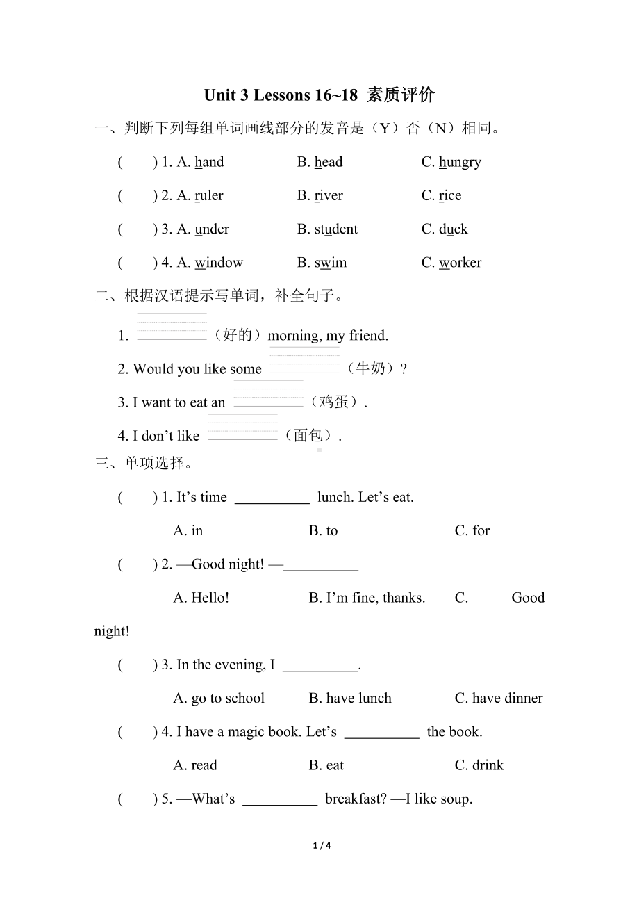 Unit 3 Lessons 16~18 素质评价（试题）冀教版（三起）英语三年级下册.doc_第1页