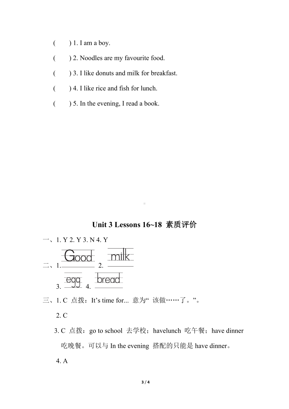 Unit 3 Lessons 16~18 素质评价（试题）冀教版（三起）英语三年级下册.doc_第3页