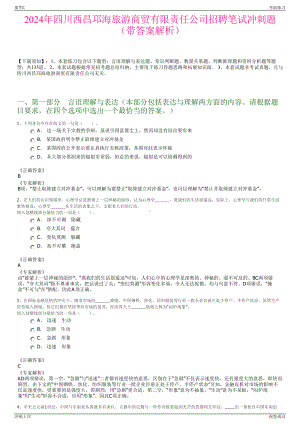 2024年四川西昌邛海旅游商贸有限责任公司招聘笔试冲刺题（带答案解析）.pdf