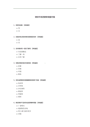 钢材市场消费者调查问卷.docx