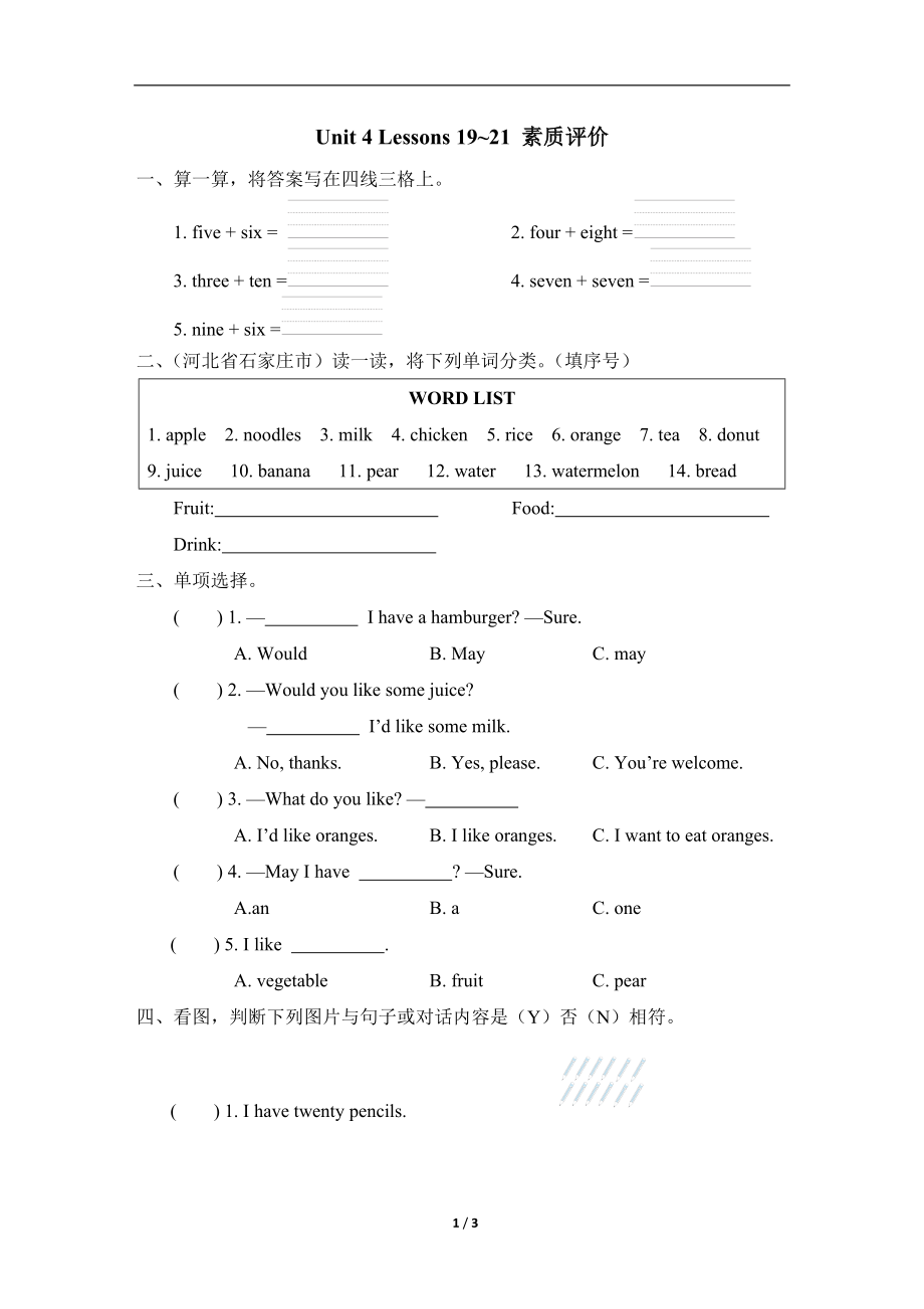 Unit 4 Lessons 19~21 素质评价（试题）冀教版（三起）英语三年级下册.doc_第1页