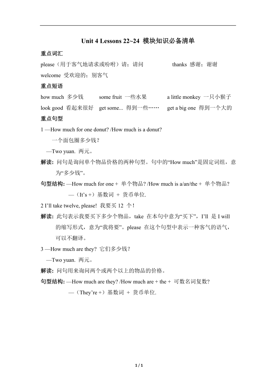 Unit 4 Lessons 22~24 模块知识必备清单（试题）冀教版（三起）英语三年级下册.doc_第1页