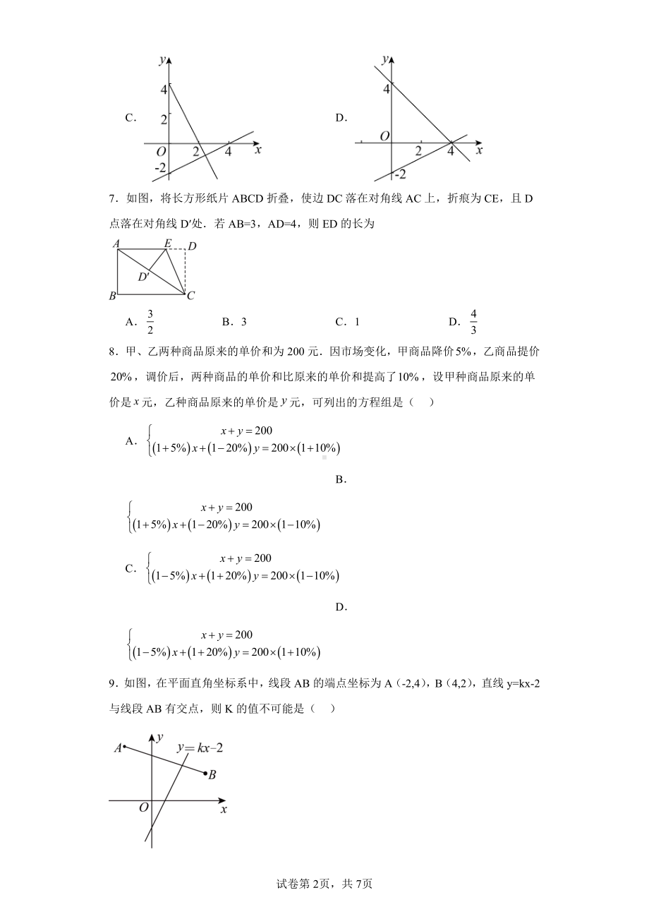 陕西省西安市高新逸翠园初级中学2023-2024学年八年级上学期第二次月考数学试题.pdf_第2页