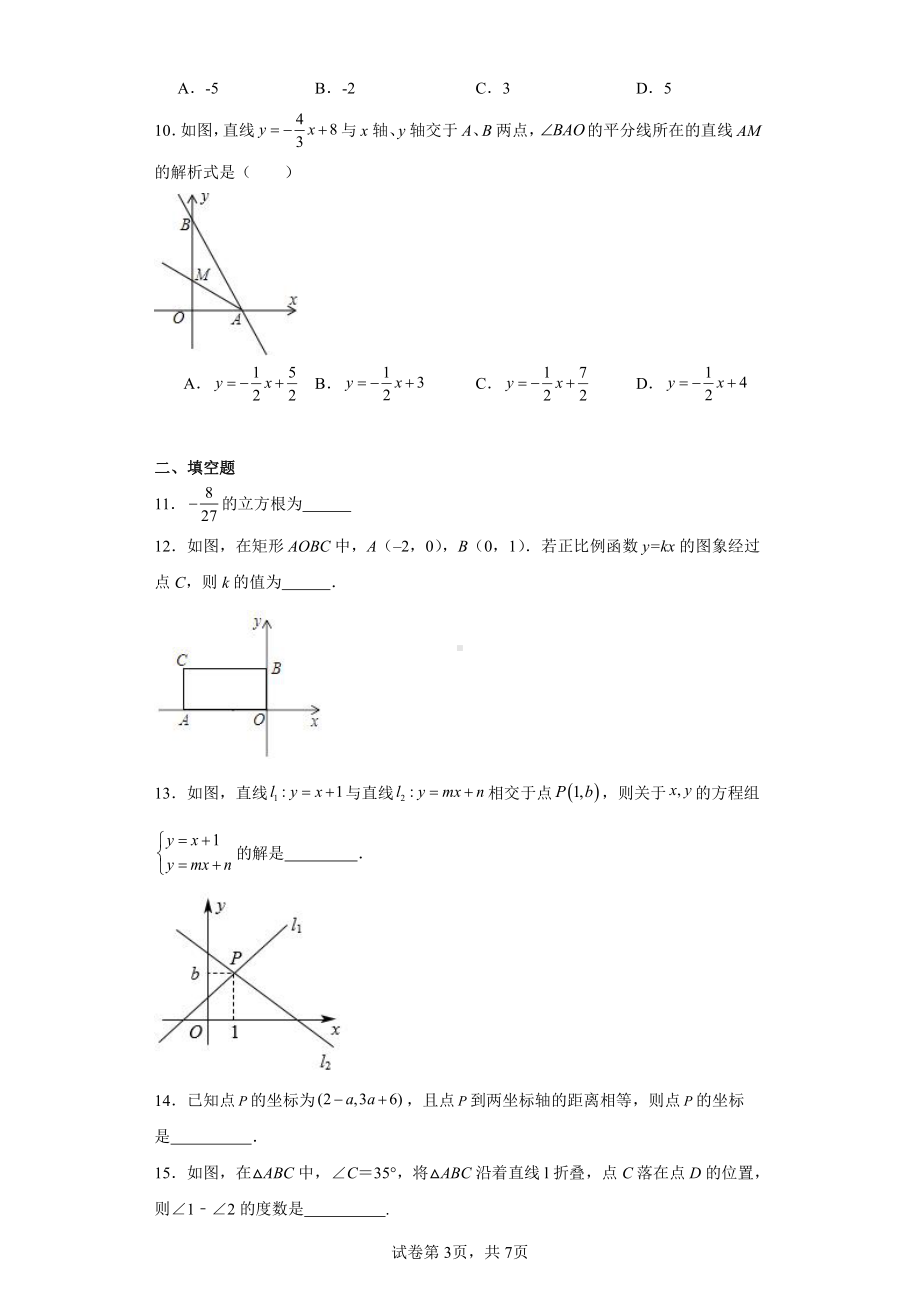 陕西省西安市高新逸翠园初级中学2023-2024学年八年级上学期第二次月考数学试题.pdf_第3页