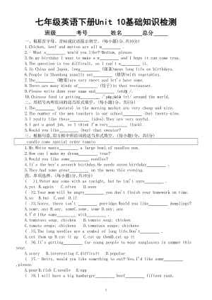 初中英语人教版七年级下册Unit 10 I’d like some noodles基础知识检测（附参考答案）.doc