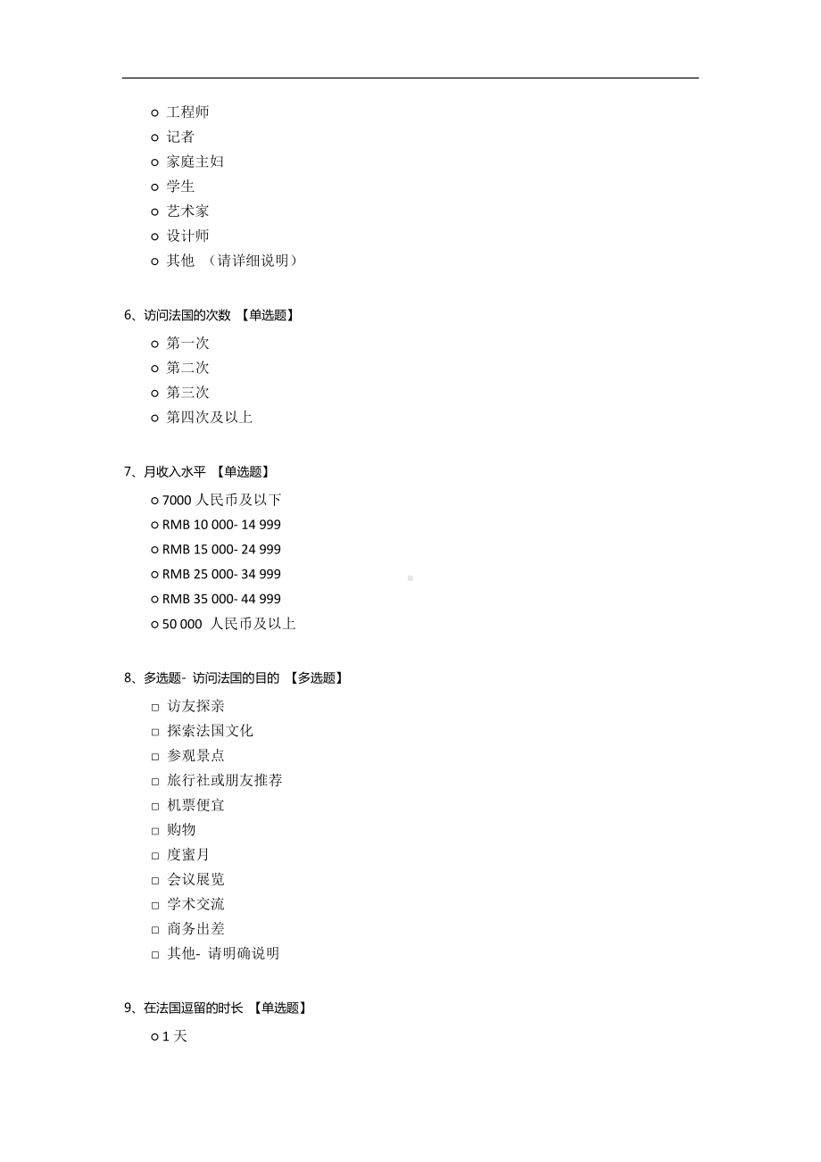 中国游客在法国旅游满意度调查.docx_第2页