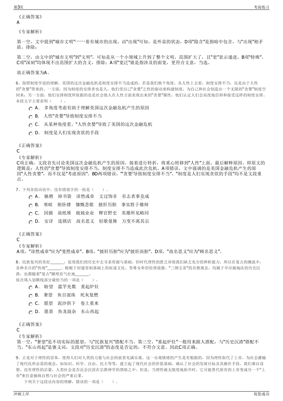 2024年甘肃定西市水务投资集团有限公司招聘笔试冲刺题（带答案解析）.pdf_第3页