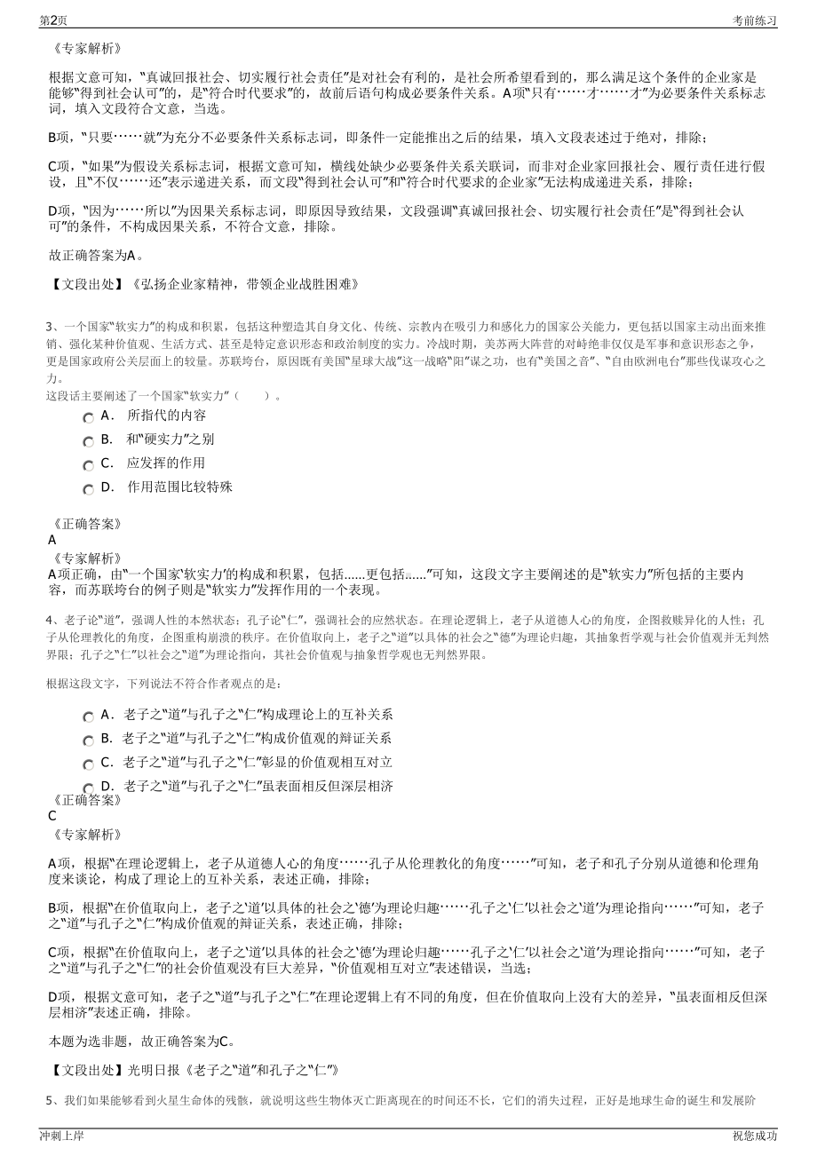 2024年浙江金华市义乌市建投集团三级公司招聘笔试冲刺题（带答案解析）.pdf_第2页