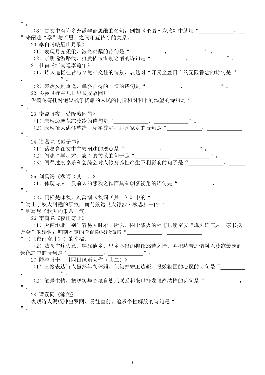 初中语文部编版七年级上册期末课内名篇名句默写练习（附参考答案）.doc_第3页