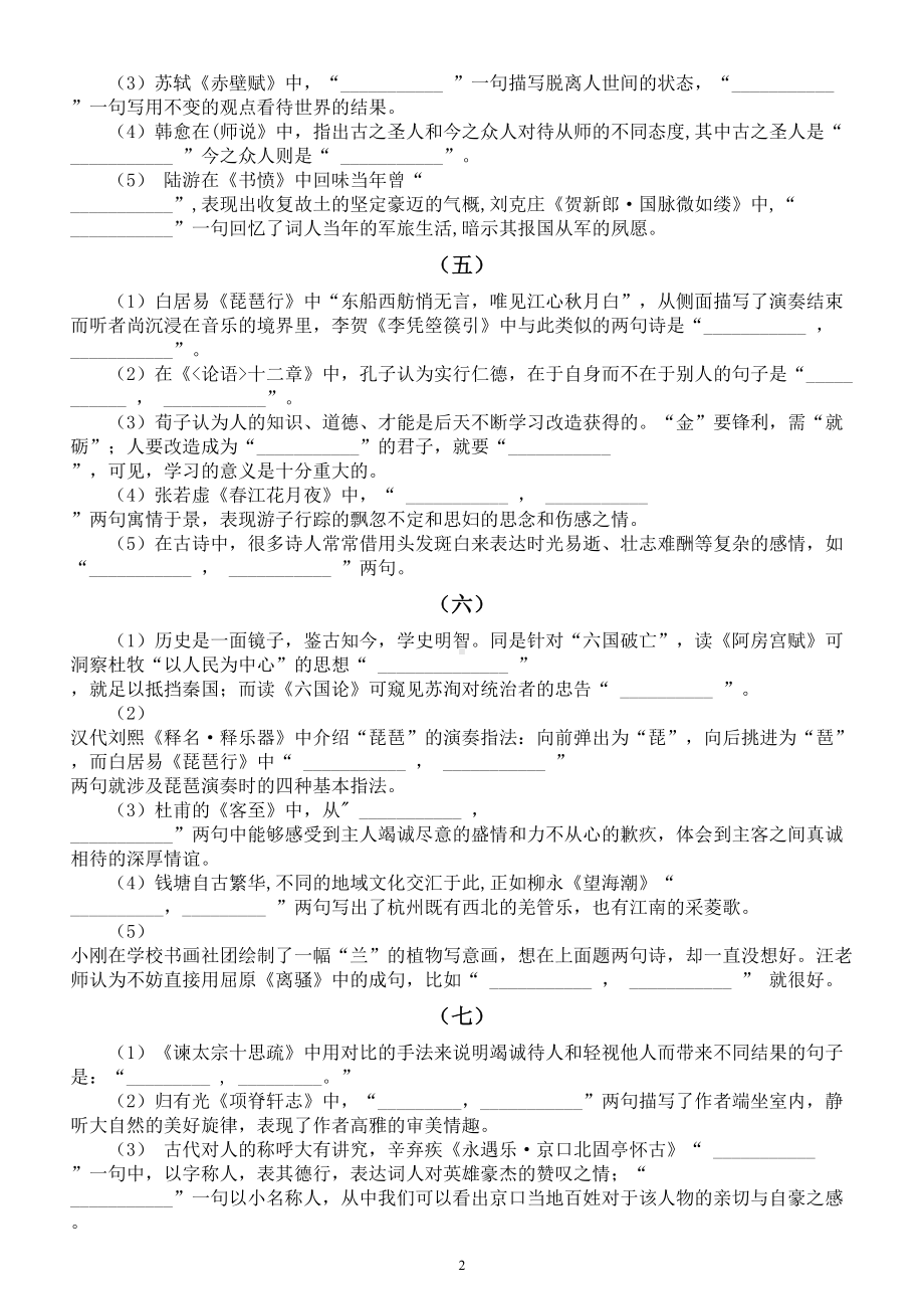 高中语文2024届高考复习理解性默写系列练习0111（共十组附参考答案）.doc_第2页