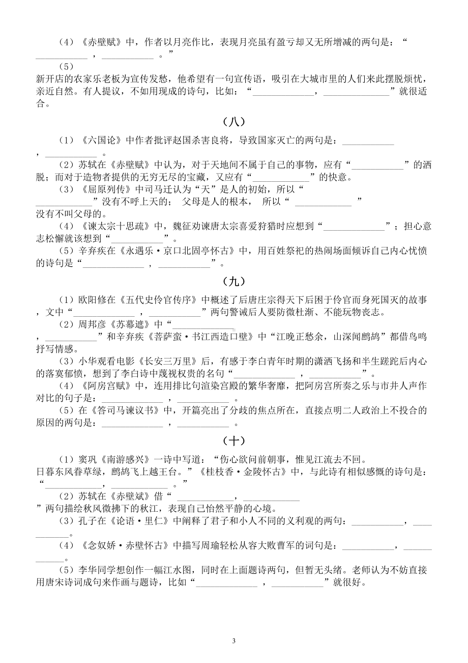 高中语文2024届高考复习理解性默写系列练习0111（共十组附参考答案）.doc_第3页