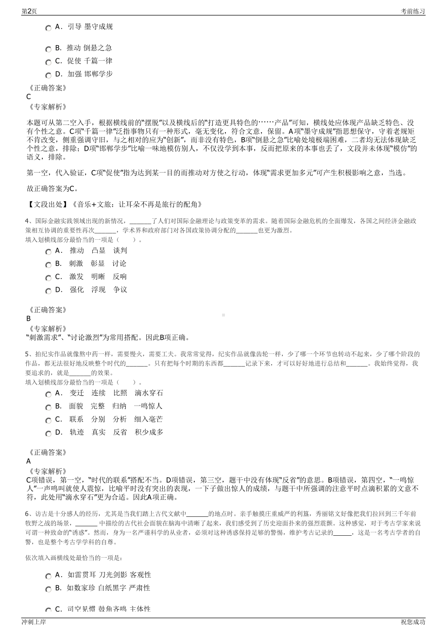 2024年湖南益阳市赫山区发展集团有限公司招聘笔试冲刺题（带答案解析）.pdf_第2页