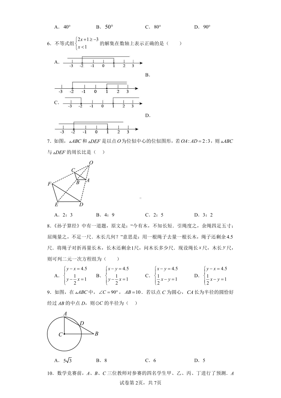 湖南省长沙市湘一立信中学2023-2024学年九年级上学期第三次月考数学试题.pdf_第2页