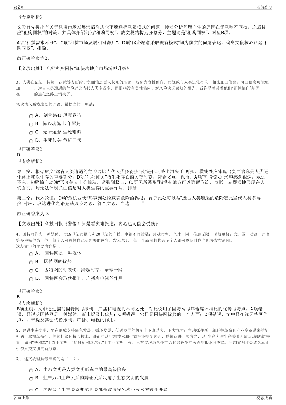 2024年鹰潭市余江区晨宇城镇开发有限公司招聘笔试冲刺题（带答案解析）.pdf_第2页