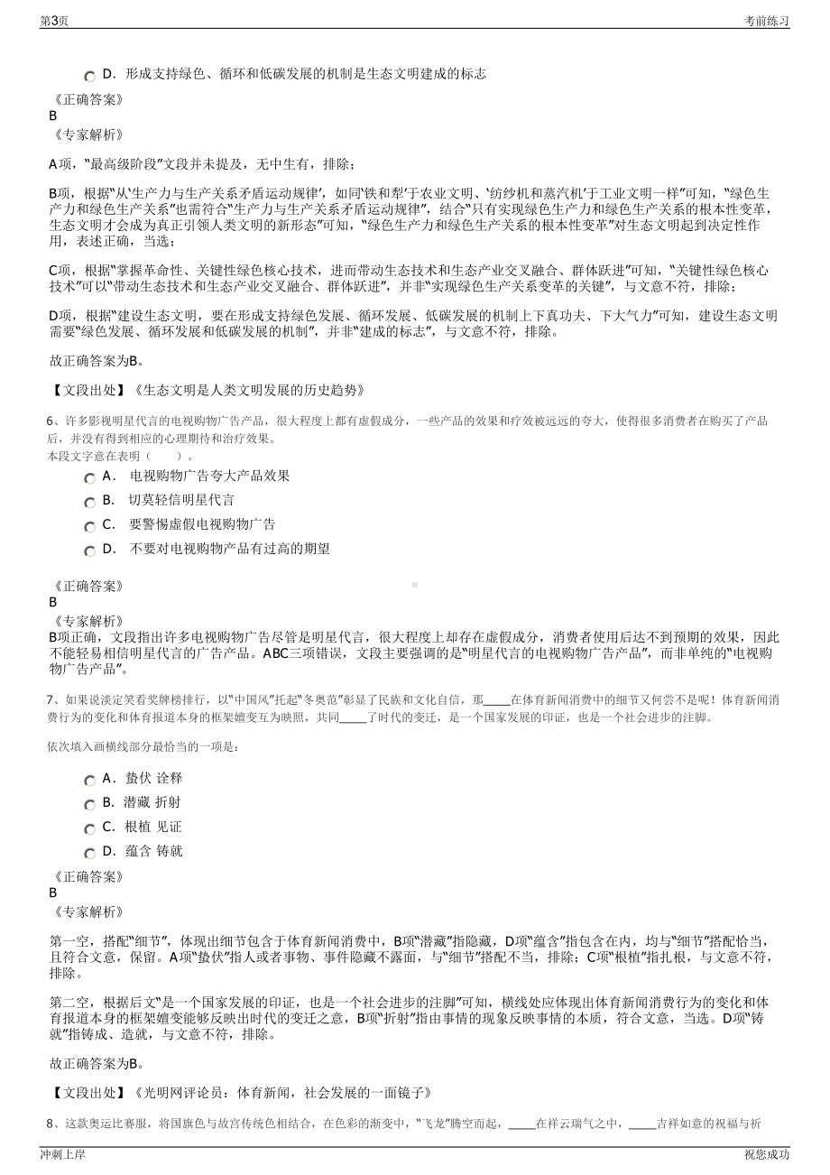 2024年鹰潭市余江区晨宇城镇开发有限公司招聘笔试冲刺题（带答案解析）.pdf_第3页