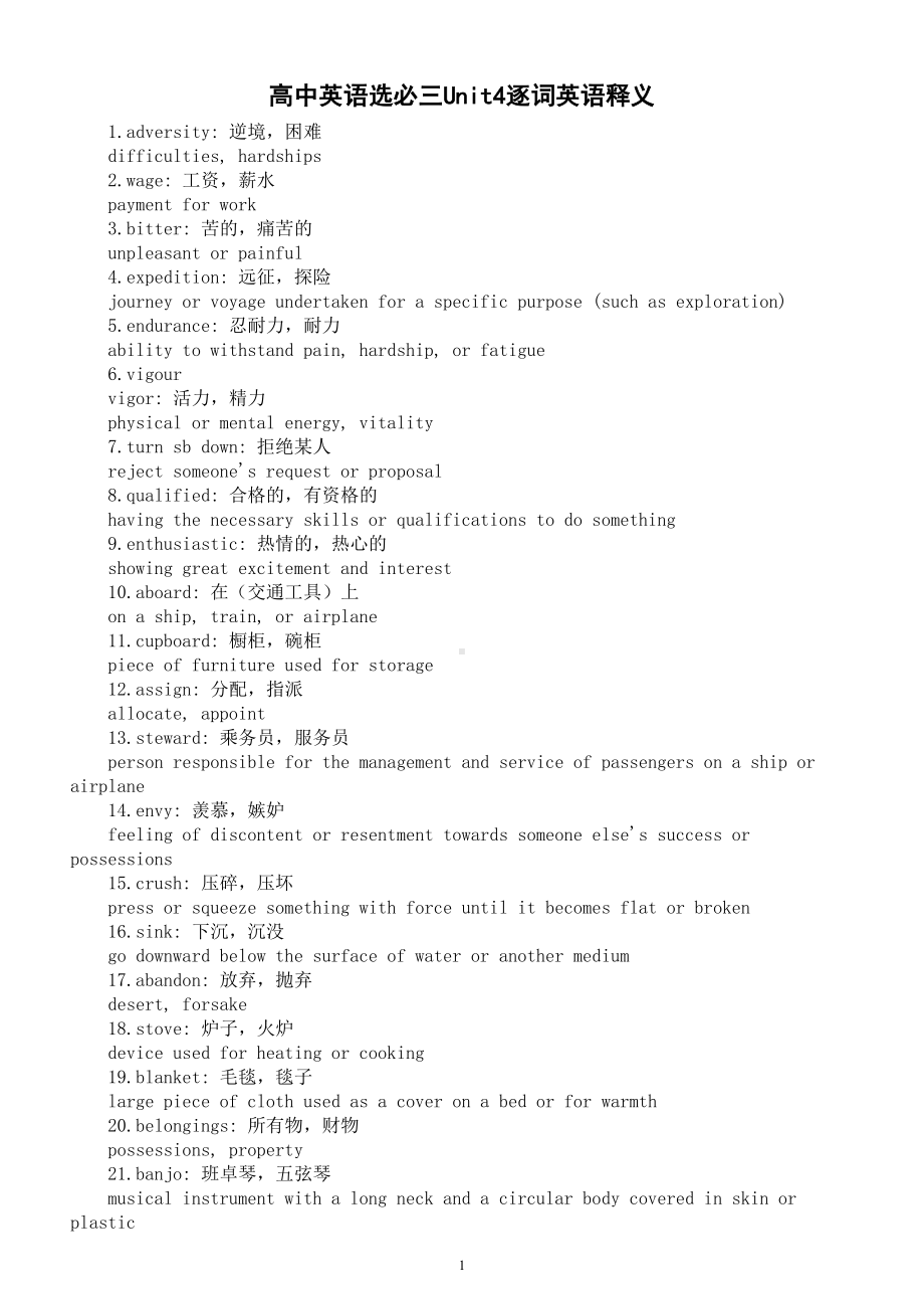 高中英语新人教版选择性必修第三册Unit 4 Adversity and Course逐词英语释义（共65个）.doc_第1页