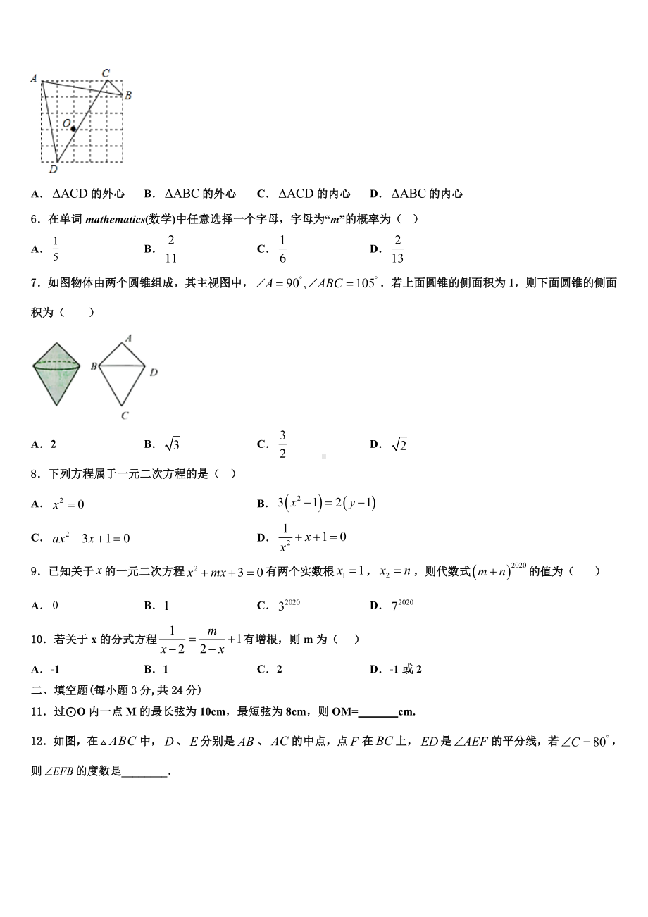 2024届重点中学数学九年级上期末考试模拟试题.doc_第2页