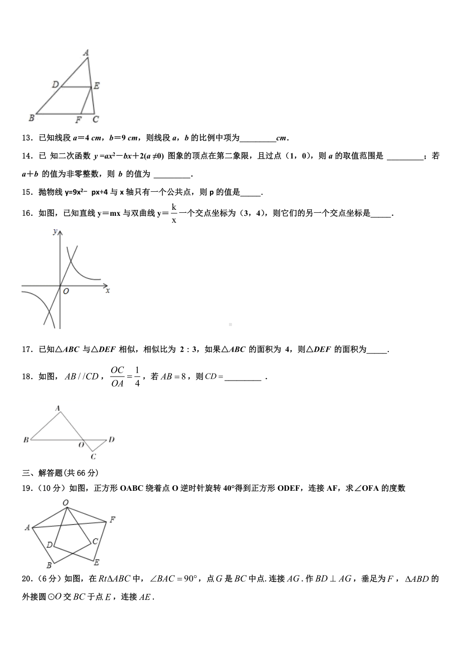 2024届重点中学数学九年级上期末考试模拟试题.doc_第3页