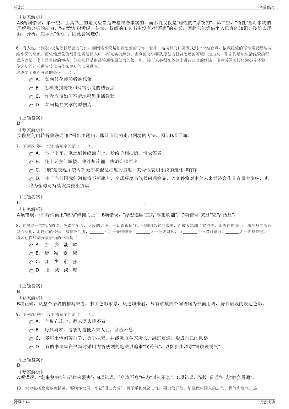 2024年天津市烟草专卖局中国烟草总公司招聘笔试冲刺题（带答案解析）.pdf_第3页