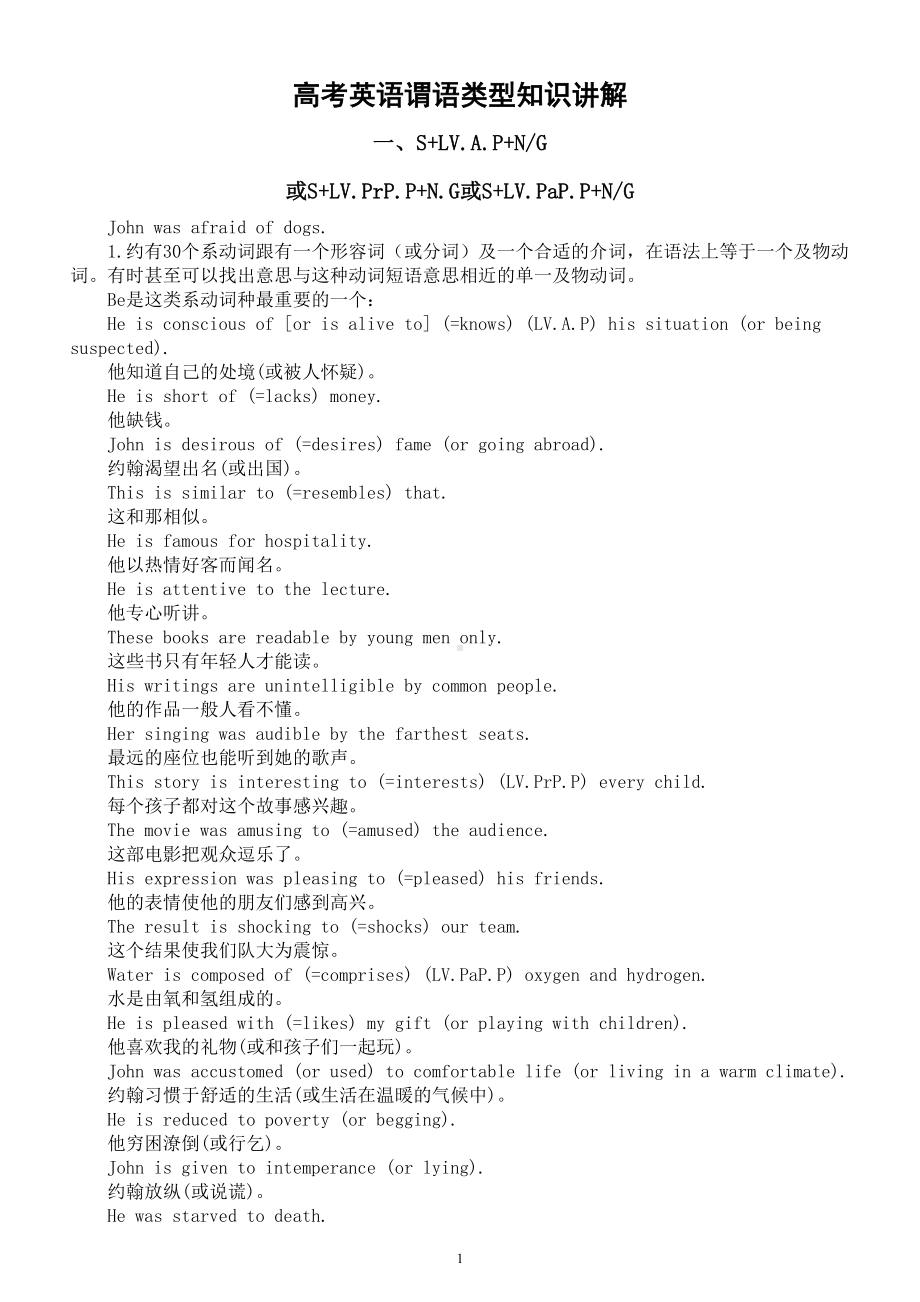 高中英语2024届高考谓语类型知识讲解系列0109（共两类）.doc_第1页