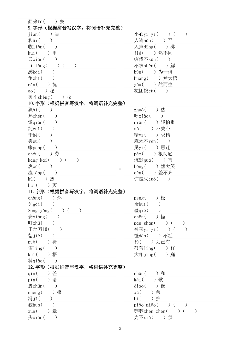 初中语文部编版七年级上册期末字音字形专项练习（附参考答案）.doc_第3页