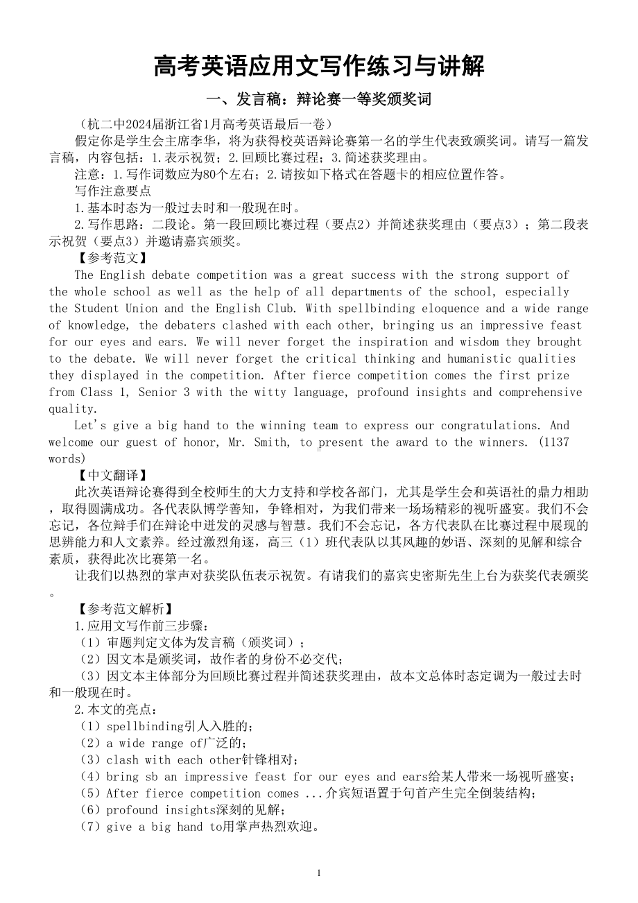 高中英语2024届高考复习应用文写作练习与讲解0111（共三篇）.doc_第1页