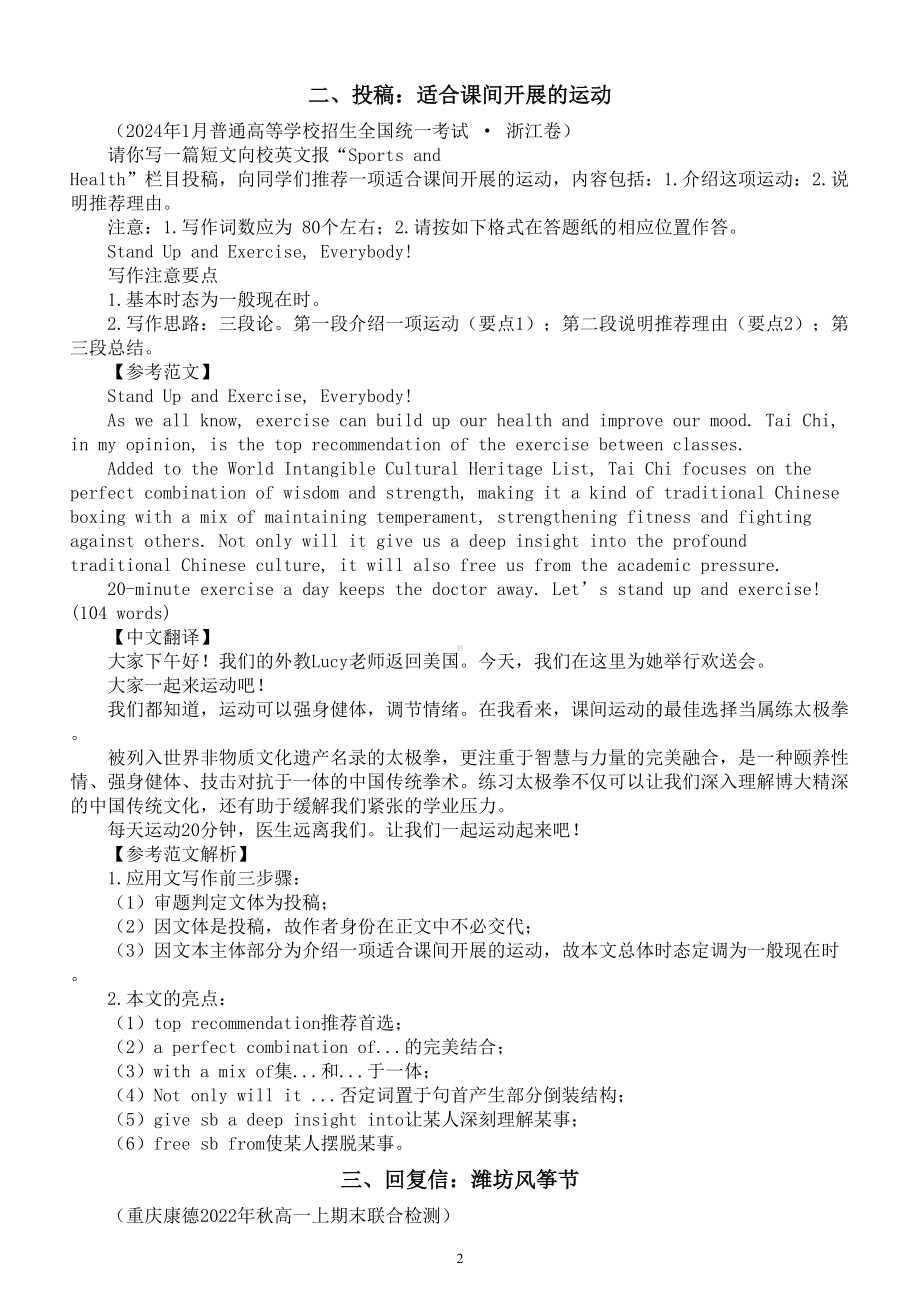 高中英语2024届高考复习应用文写作练习与讲解0111（共三篇）.doc_第2页