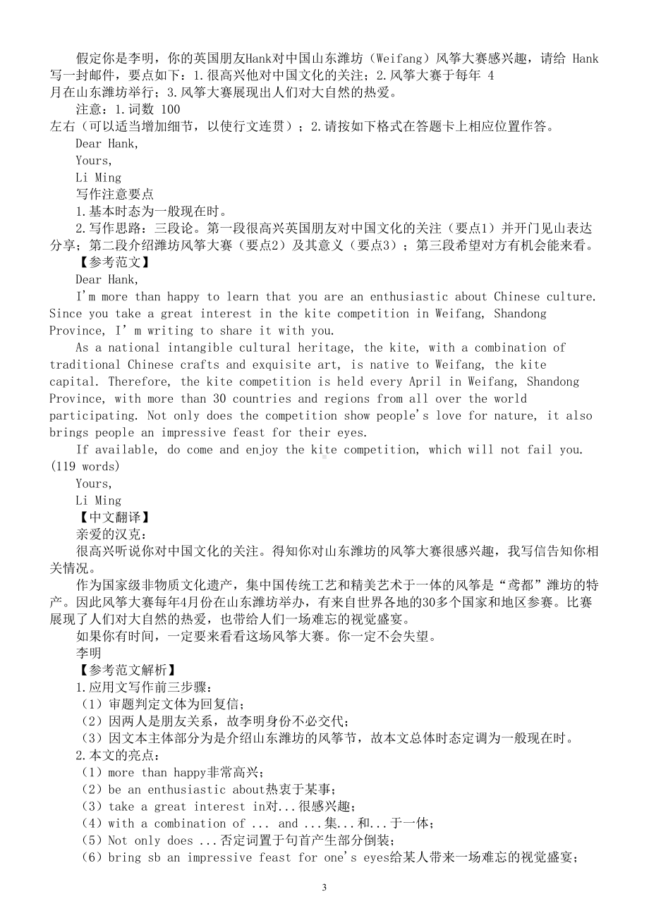 高中英语2024届高考复习应用文写作练习与讲解0111（共三篇）.doc_第3页