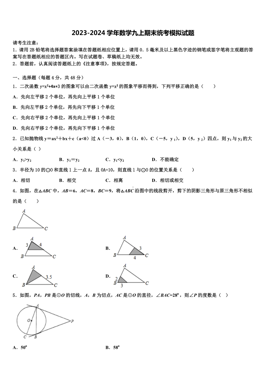 2023-2024学年数学九上期末统考模拟试题.doc_第1页