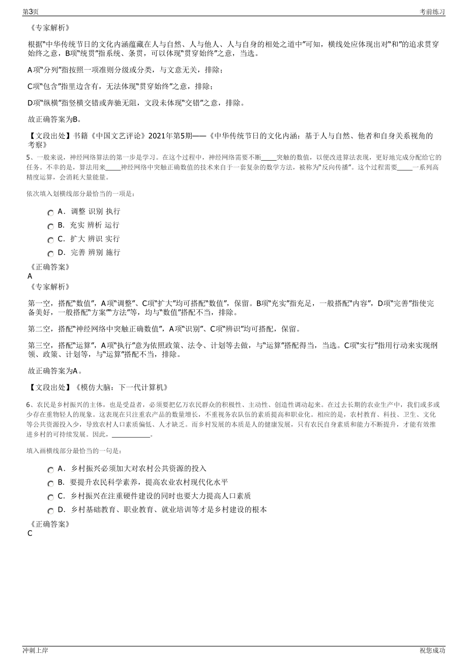 2024年江西省烟草专卖局中国烟草总公司招聘笔试冲刺题（带答案解析）.pdf_第3页