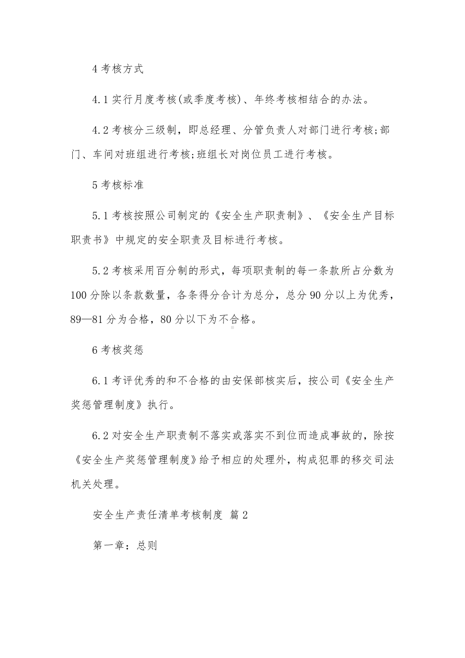 安全生产责任清单考核制度范文（11篇）.docx_第2页