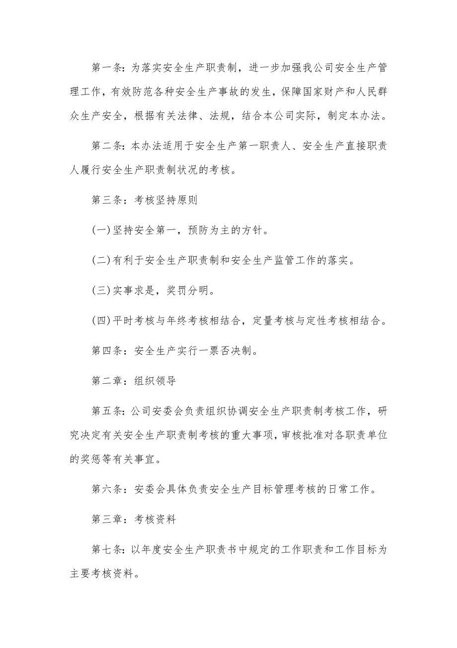 安全生产责任清单考核制度范文（11篇）.docx_第3页