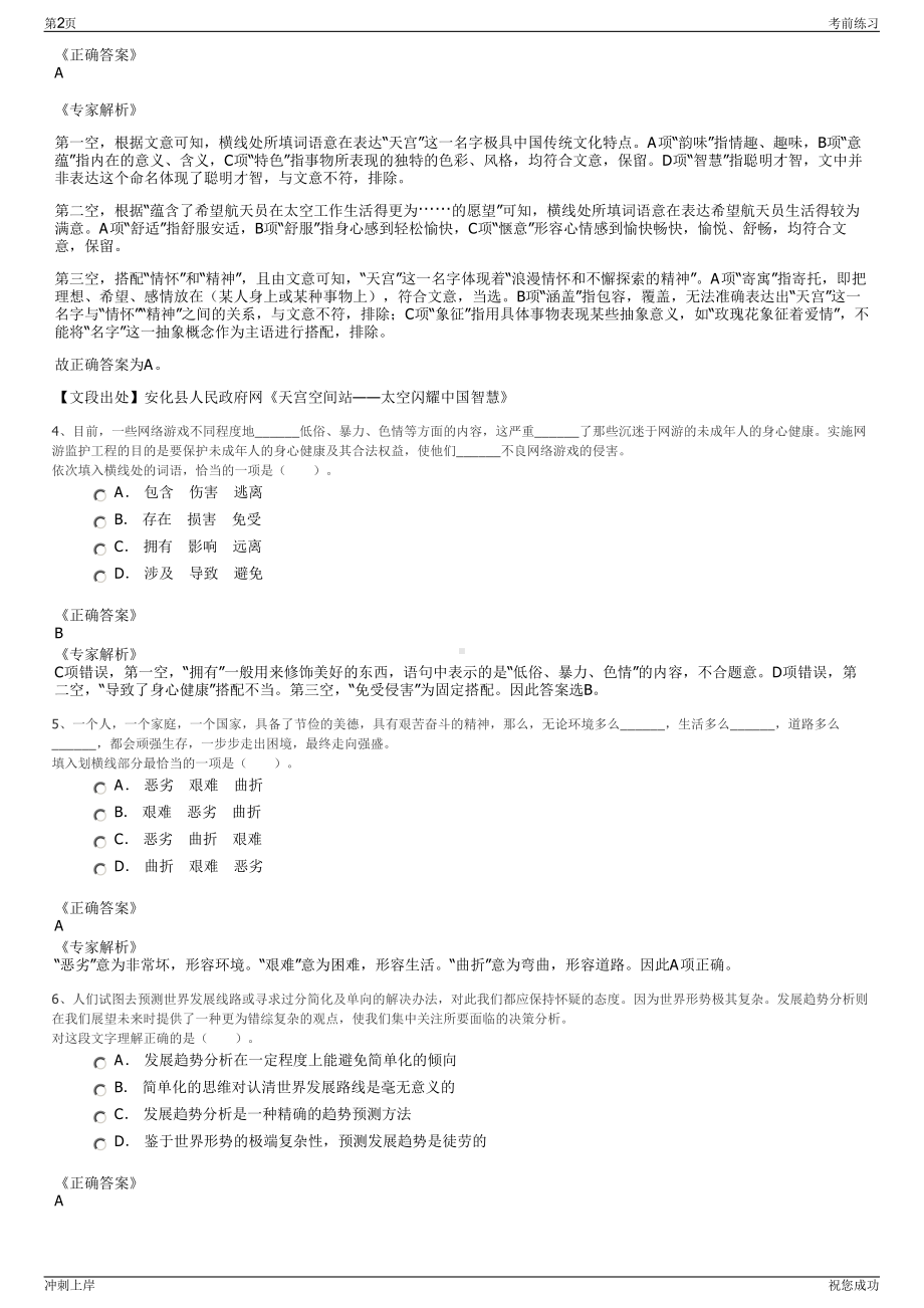 2024年广西博联信息通信技术有限责任公司招聘笔试冲刺题（带答案解析）.pdf_第2页