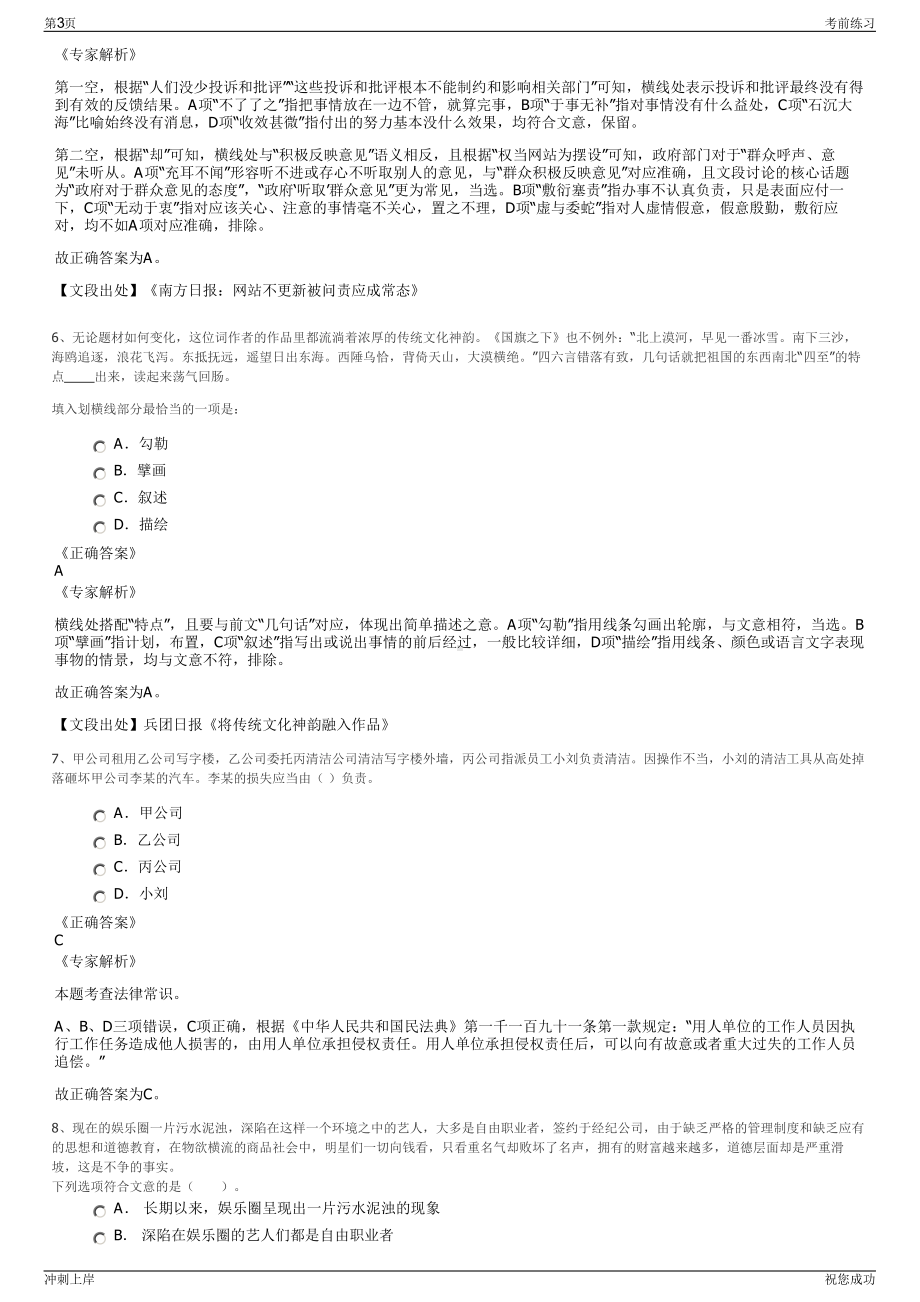 2024年山东枣庄高新区产业园区运营公司招聘笔试冲刺题（带答案解析）.pdf_第3页