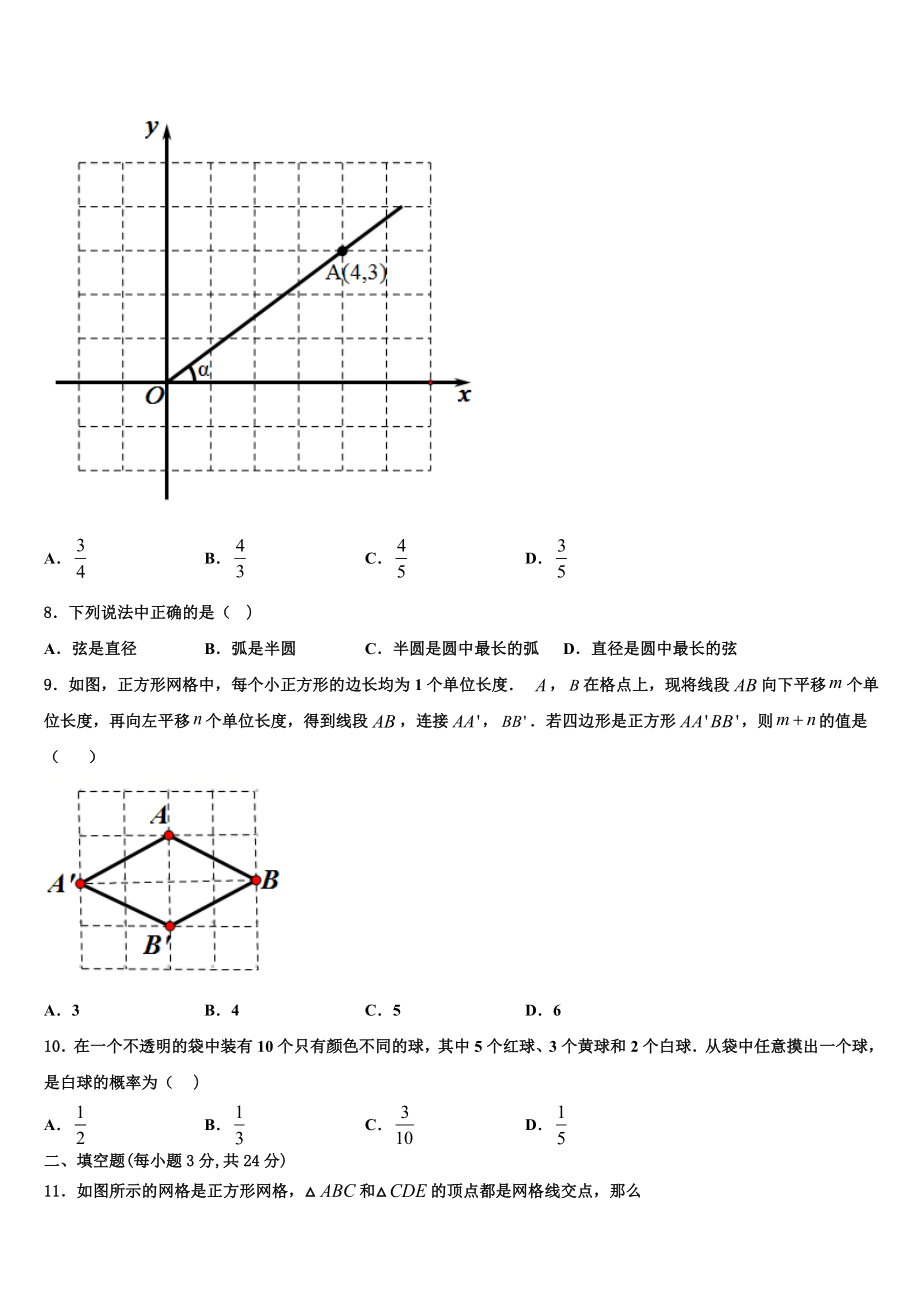 2023-2024学年安徽省数学九上期末学业水平测试模拟试题含解析.doc_第2页