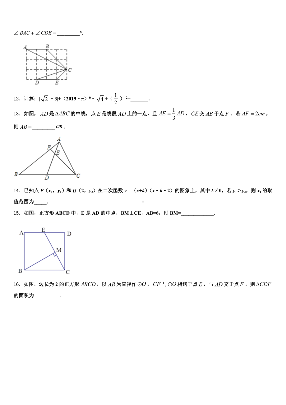 2023-2024学年安徽省数学九上期末学业水平测试模拟试题含解析.doc_第3页