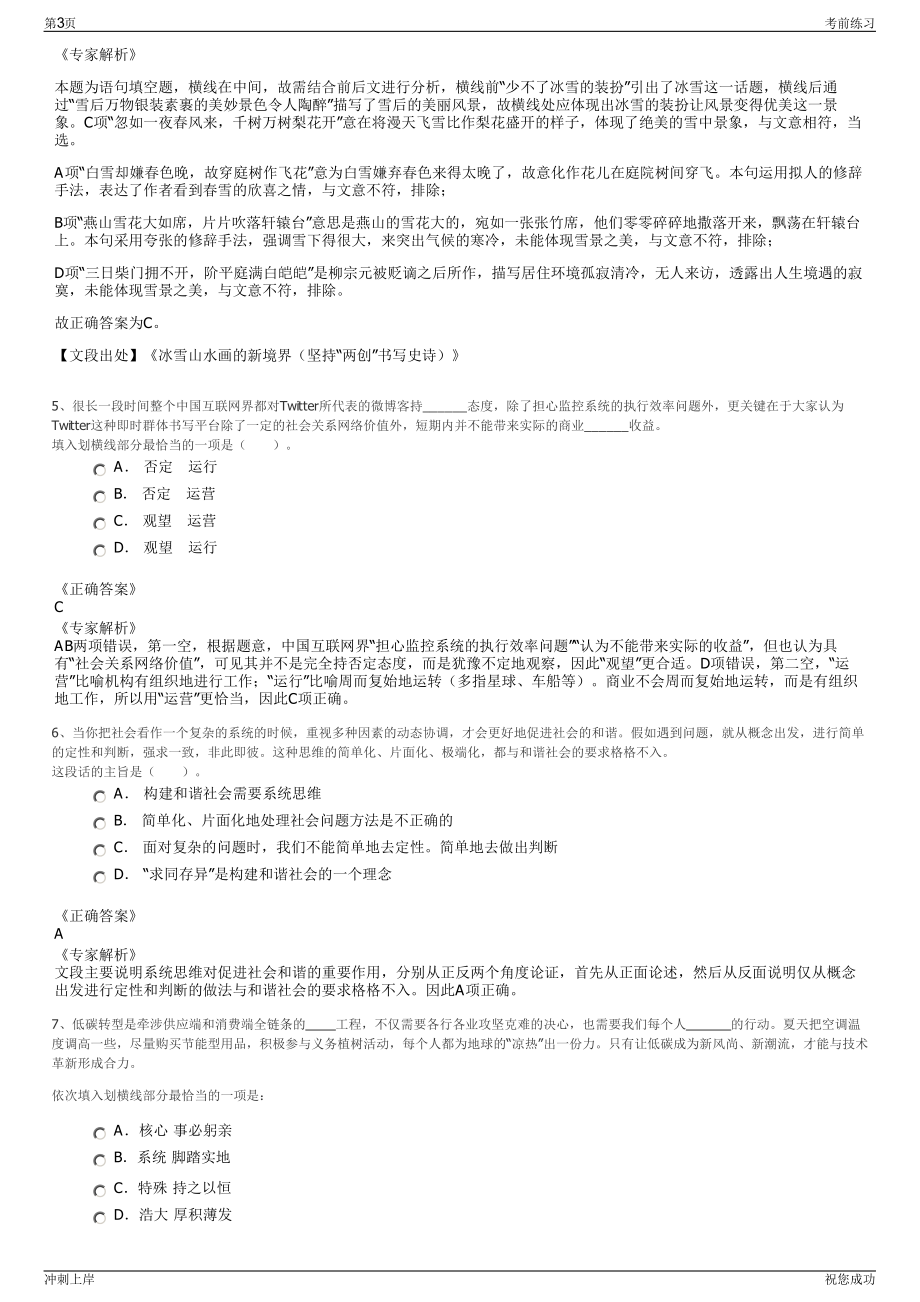 2024年中国农业科学技术出版社有限公司招聘笔试冲刺题（带答案解析）.pdf_第3页