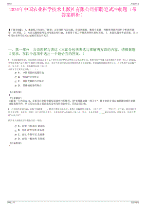 2024年中国农业科学技术出版社有限公司招聘笔试冲刺题（带答案解析）.pdf