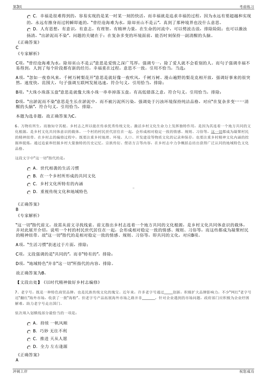 2024年安徽芜湖市鸠江宜居投资有限公司招聘笔试冲刺题（带答案解析）.pdf_第3页