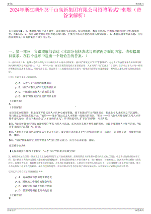 2024年浙江湖州莫干山高新集团有限公司招聘笔试冲刺题（带答案解析）.pdf