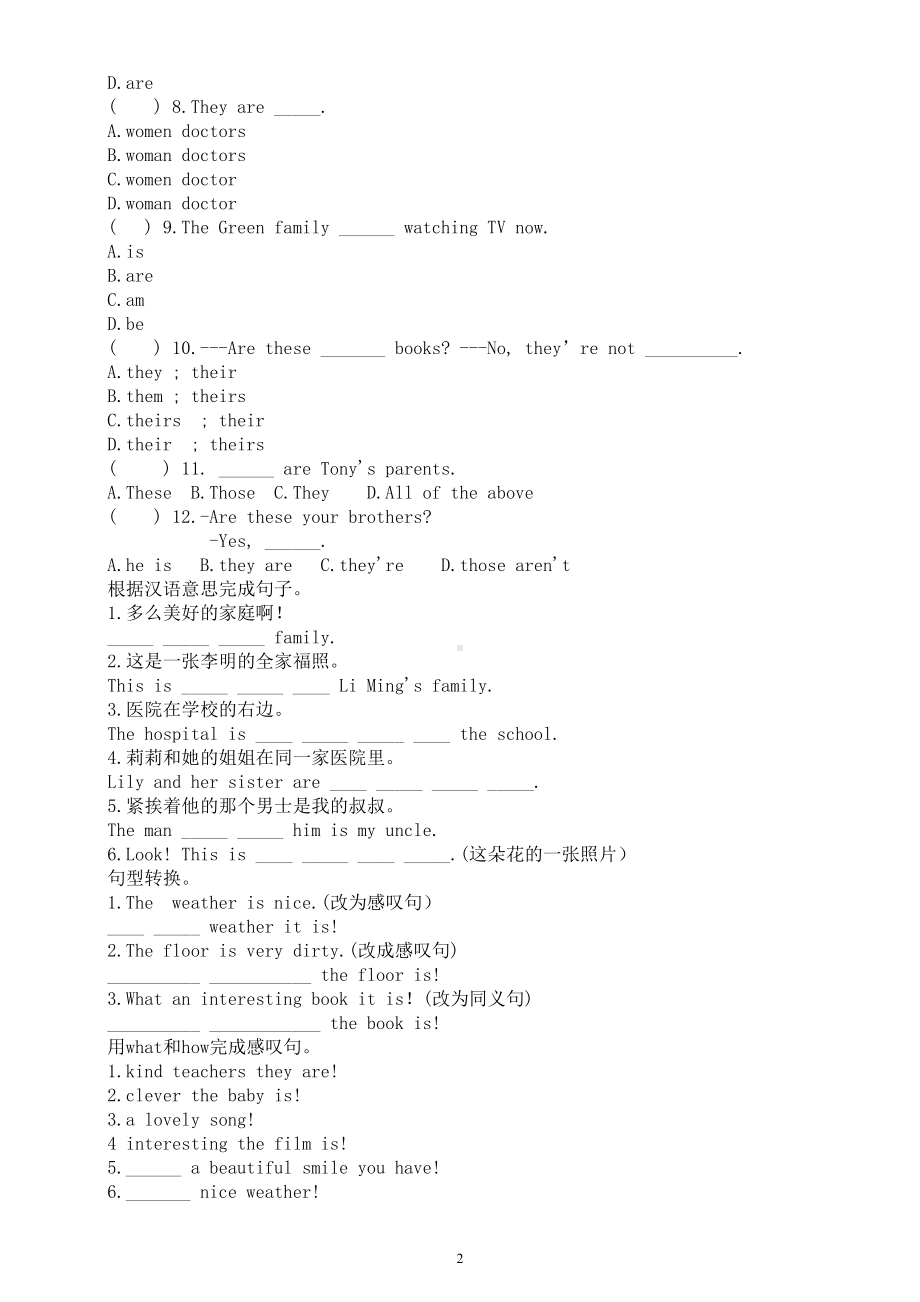 初中英语外研版七年级上册Module 2练习题（附参考答案）.doc_第2页