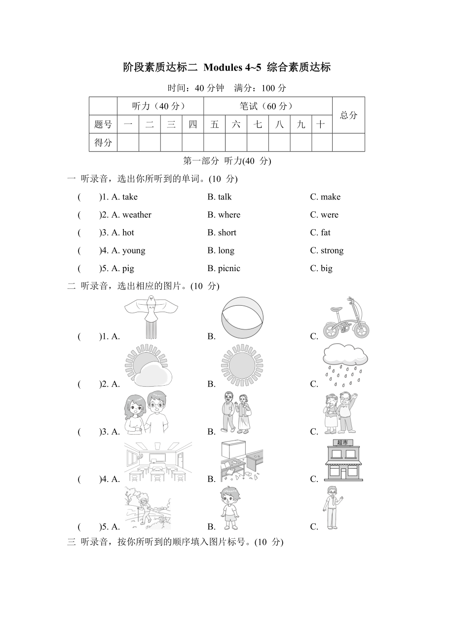 阶段素质达标二 Modules 4~5 综合素质达标外研版英语四年级下册.doc_第1页