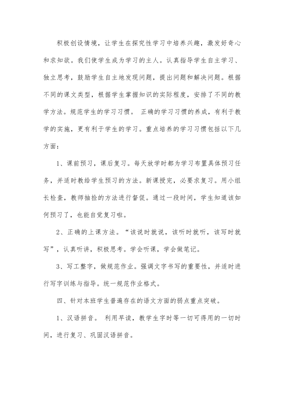 人教版四年级音乐下册教学计划.docx_第3页