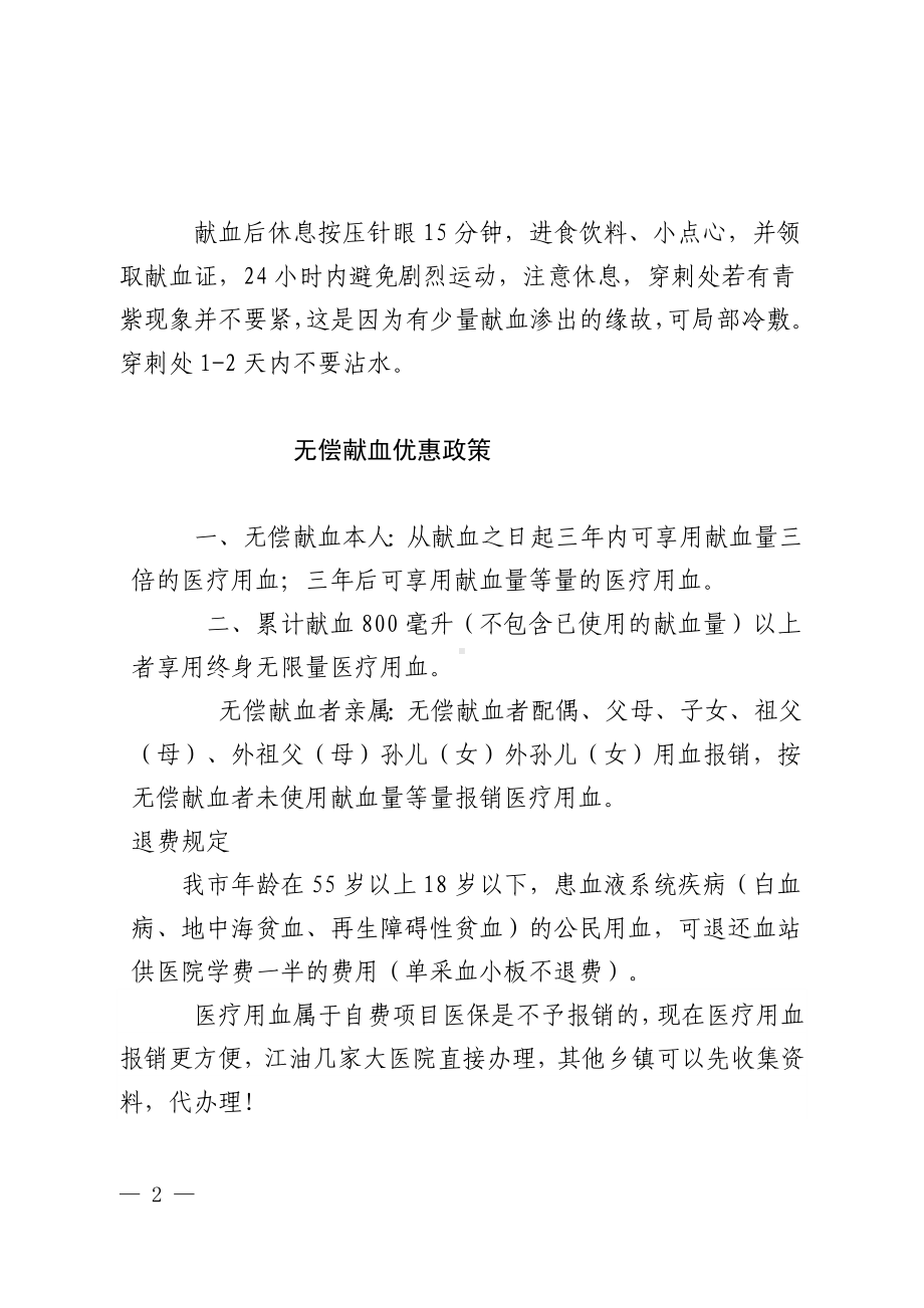 无偿献血相关政策及注意事项.docx_第2页