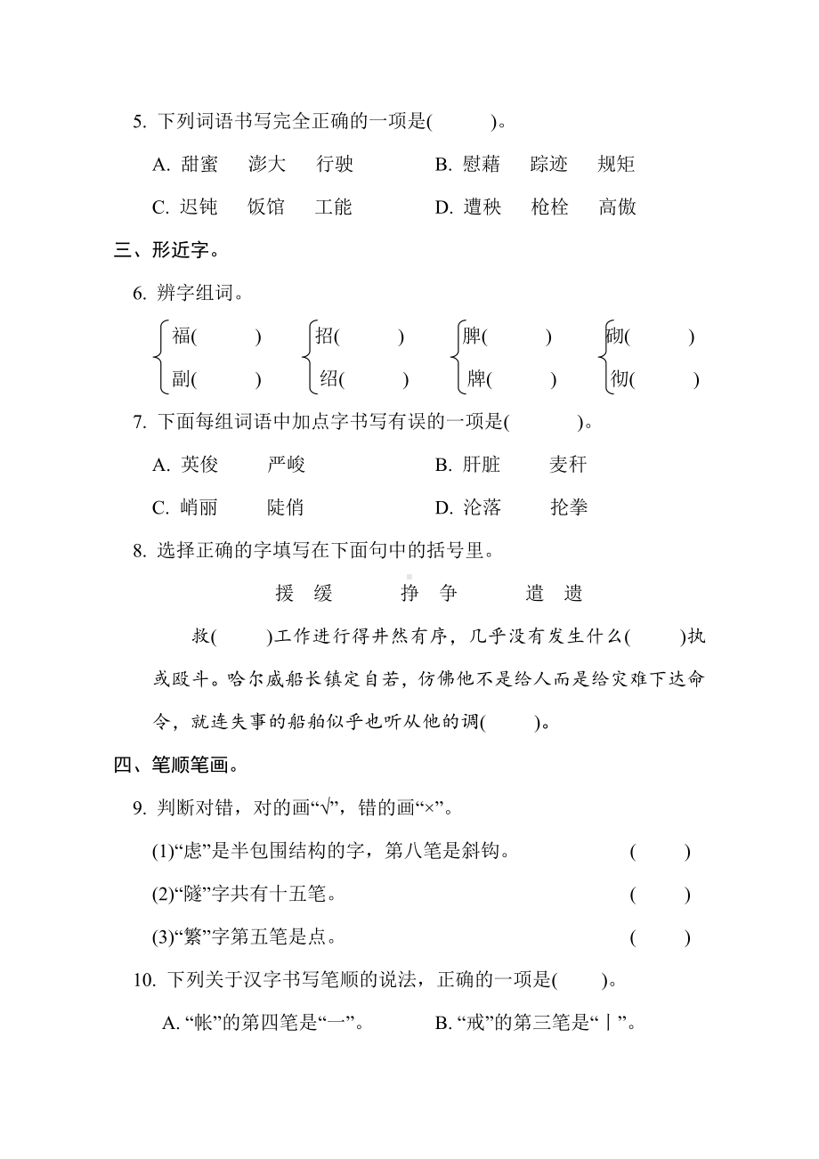 期末专项复习2. 字形-统编版语文四年级下册.doc_第2页