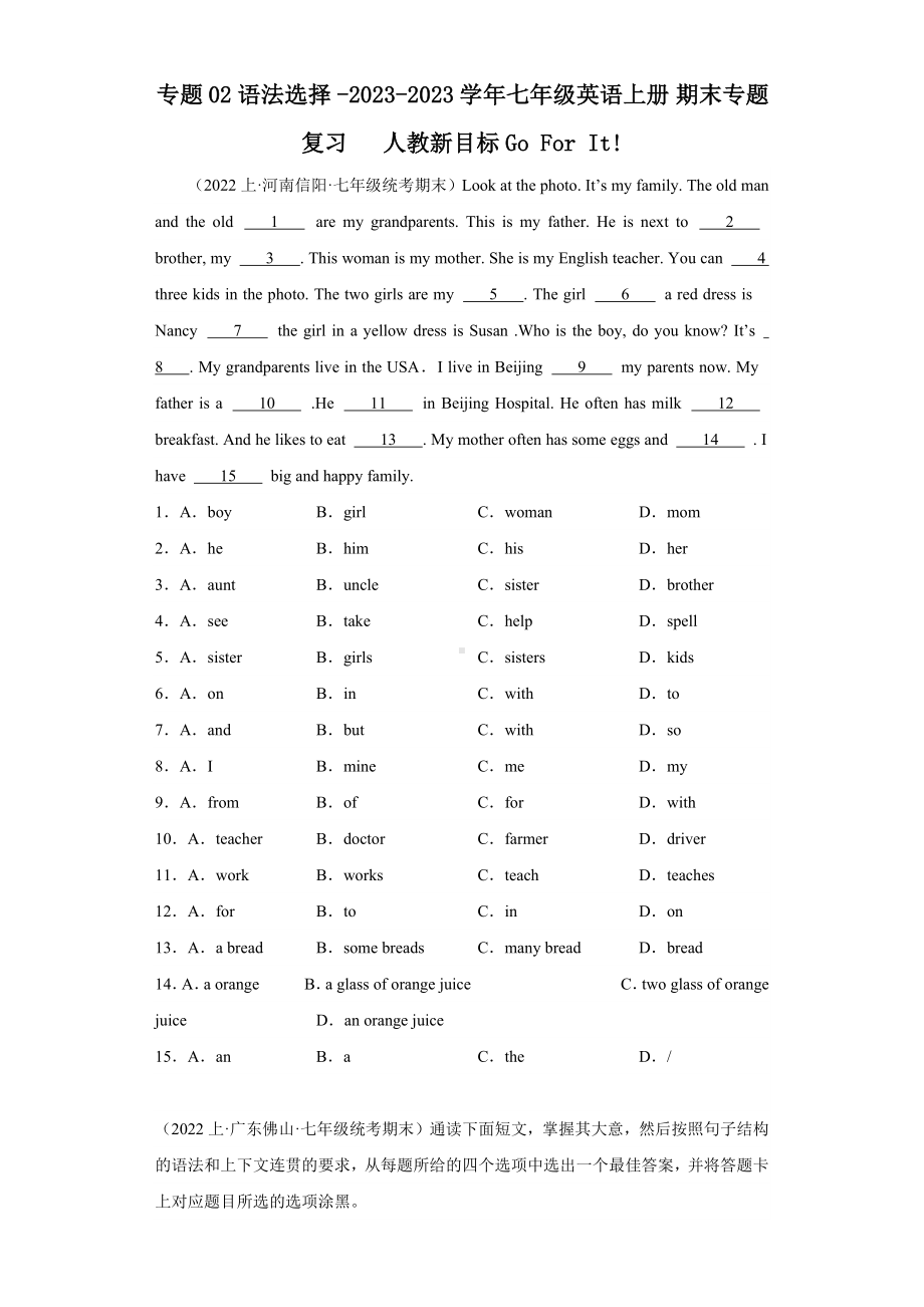 2023新人教版（人教新目标Go For It！）七年级上册《英语》期末专题复习专题02 语法选择 .docx_第1页