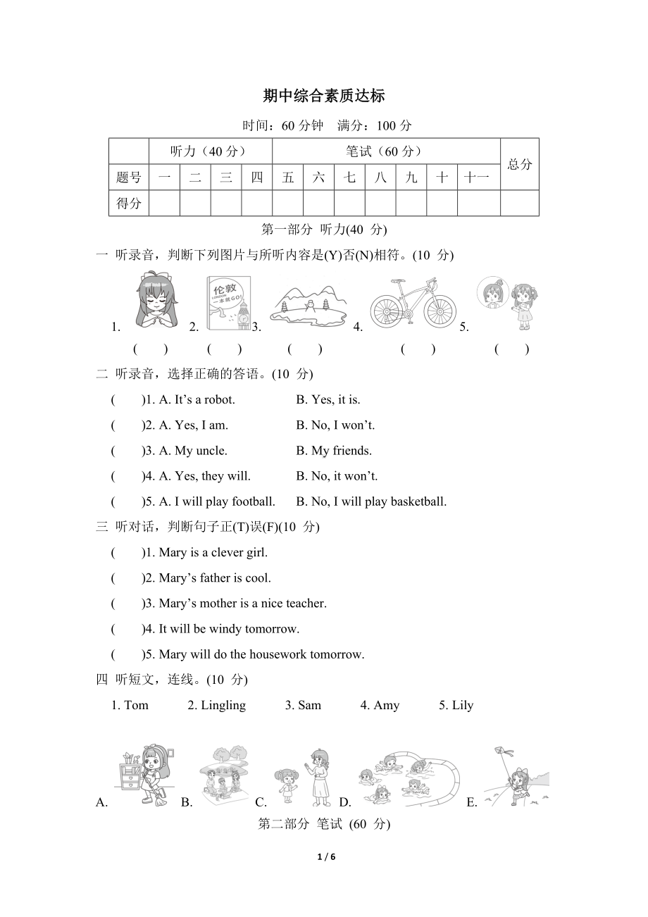 期中综合素质达标外研版英语四年级下册.doc_第1页